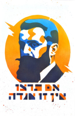 The artwork titled "Herzl" was created in 2012 by Hillel Smith. The artwork is a spray paint print on paper, 11 inches by 17 inches. The image depicts the bust of the Father of modern Zionism, Theodor Herzl, with his black hair and beard and his somewhat wistful look. The man's portrait is placed against a circular backdrop that suggests a halo bursting out of itself as a bolt of lightning. The print uses a burnt sienna color as well as a bright light blue. That same burnt sienna and a darker blue shape the letters inscribed beneath the iconic portrait: “if you will it, it will be no [mere] myth/dream.”